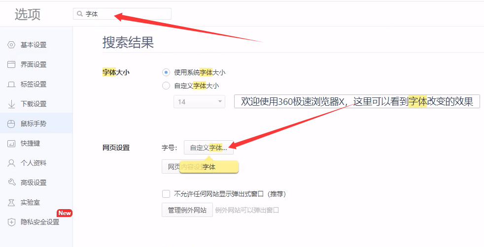 360 字体设置