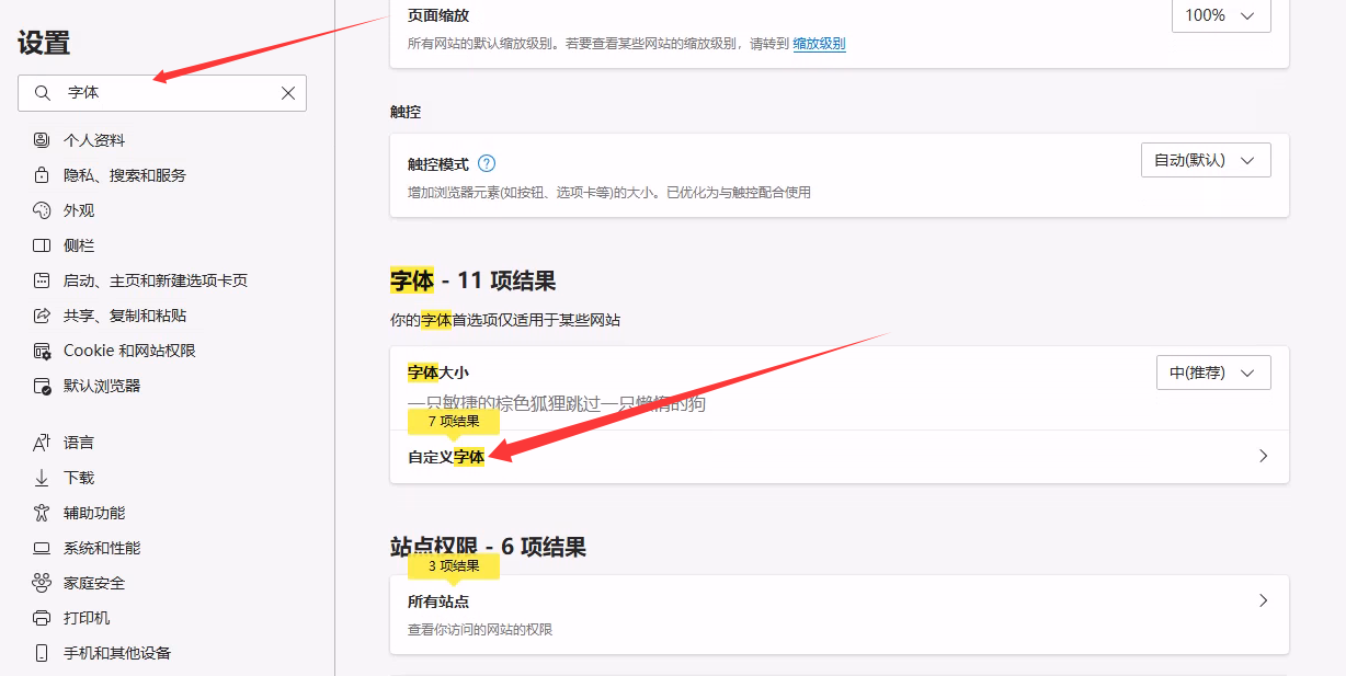 360 字体设置