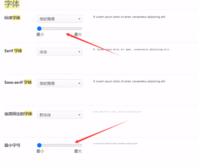 360 字体设置