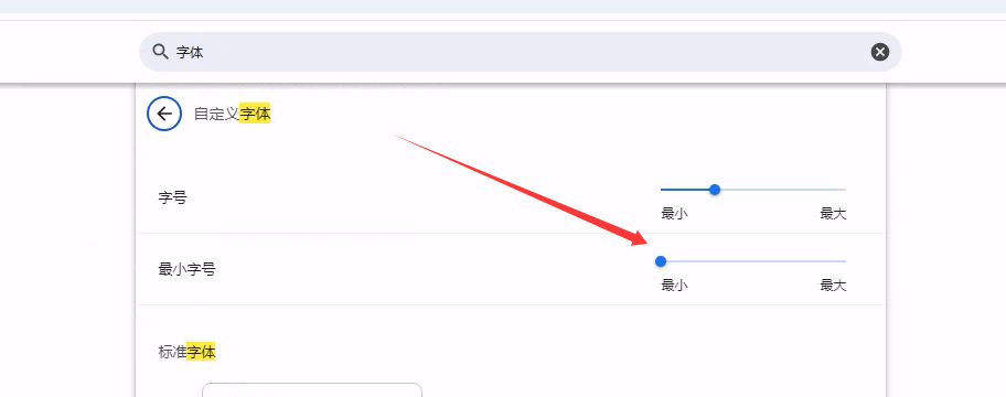 Chrome 字体设置